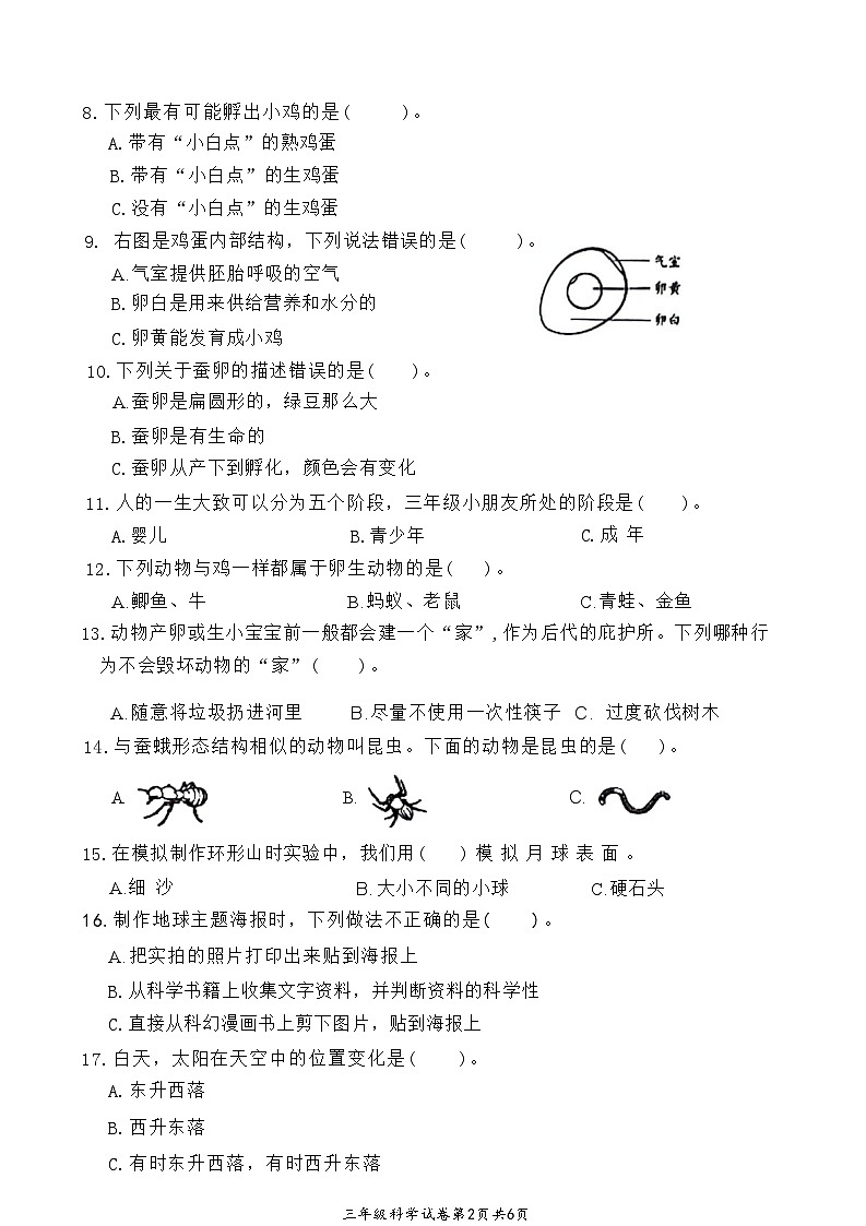 浙江省温州市龙湾区2023-2024学年三年级下学期期末检测科学试题第2页