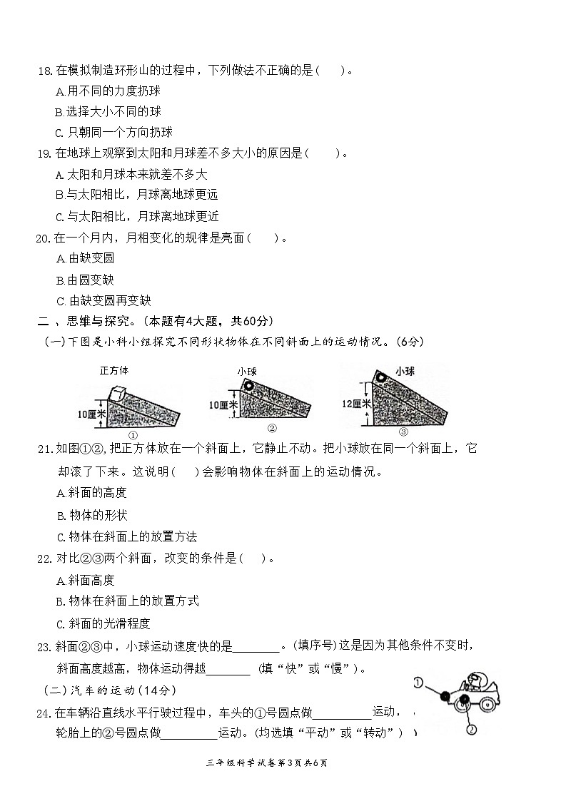 浙江省温州市龙湾区2023-2024学年三年级下学期期末检测科学试题第3页