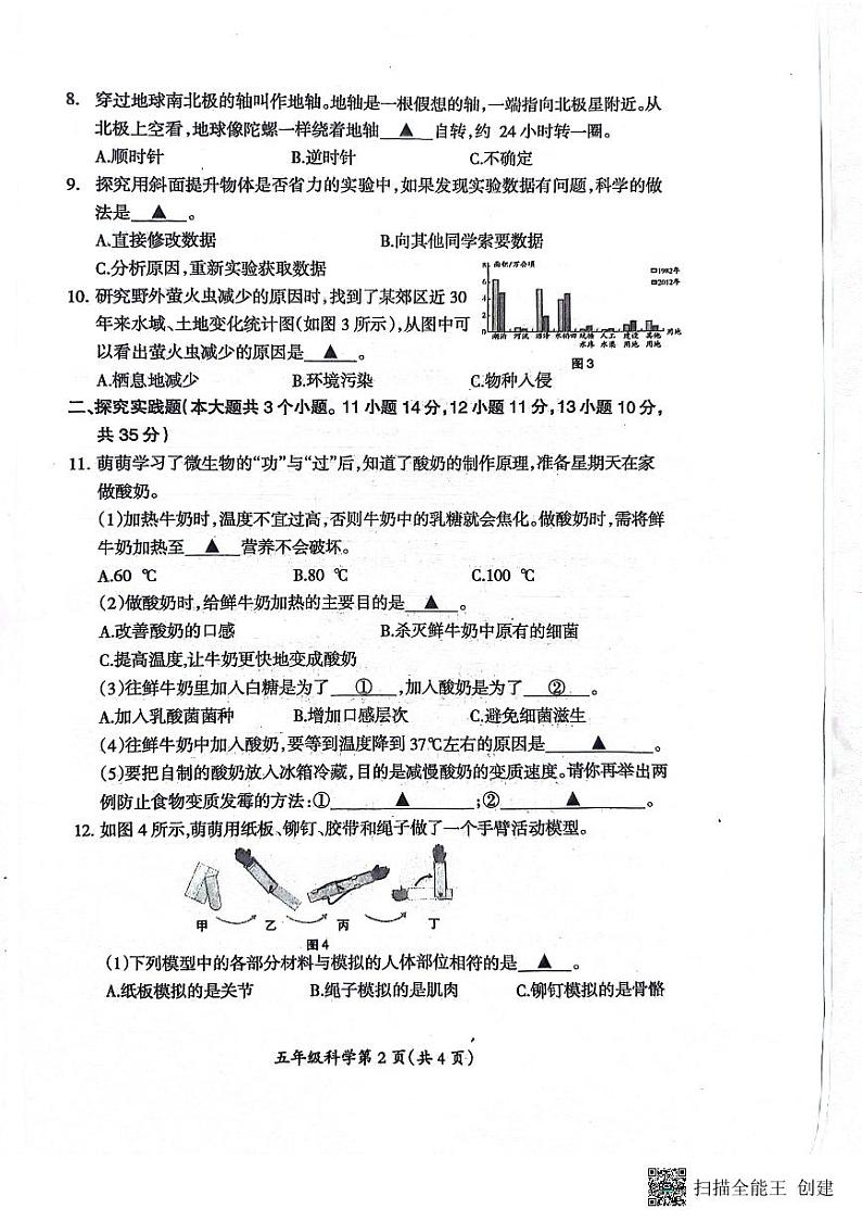 山西省临汾市霍州市2023-2024学年五年级下学期6月期末科学试题02