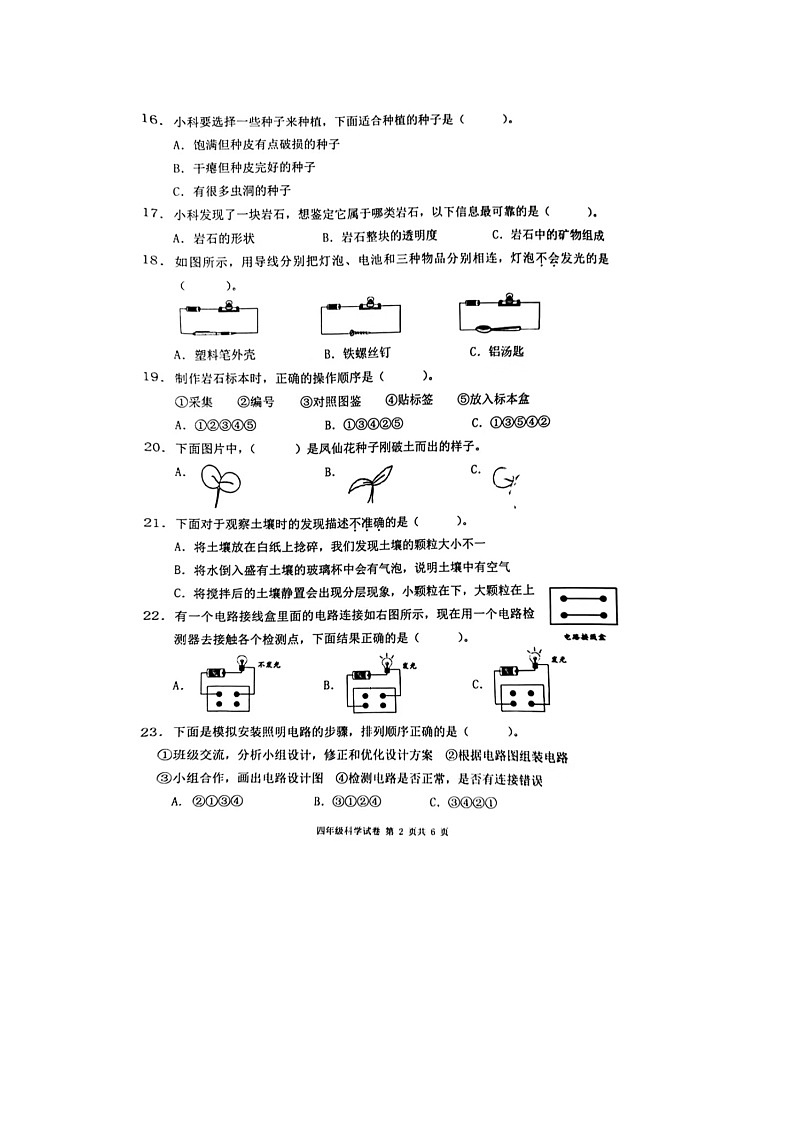 浙江省温州市瑞安市2023-2024学年四年级下学期期末科学试题第2页