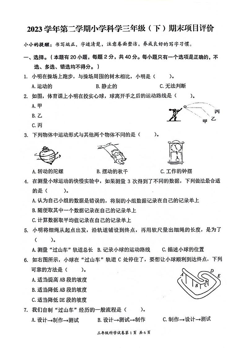 浙江省温州市龙湾区2023-2024学年三年级下学期期末检测科学试题01