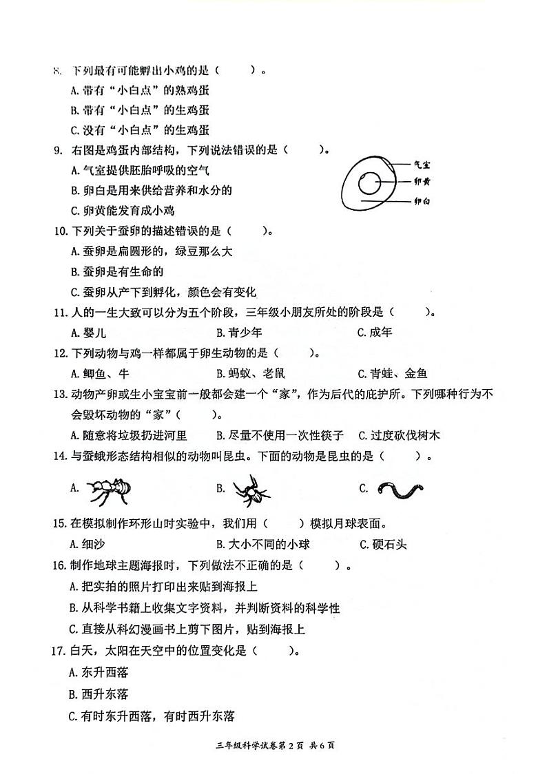 浙江省温州市龙湾区2023-2024学年三年级下学期期末检测科学试题02