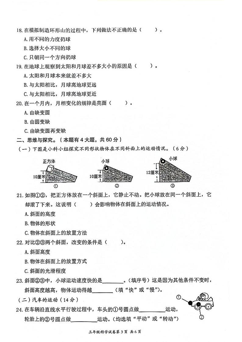 浙江省温州市龙湾区2023-2024学年三年级下学期期末检测科学试题03
