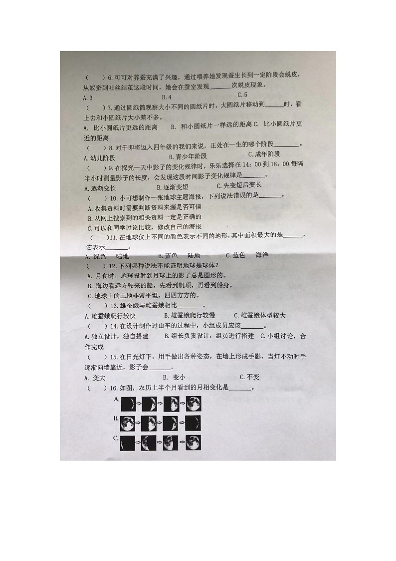 江苏省徐州市泉山区2023-2024学年三年级下学期6月期末科学试题第2页