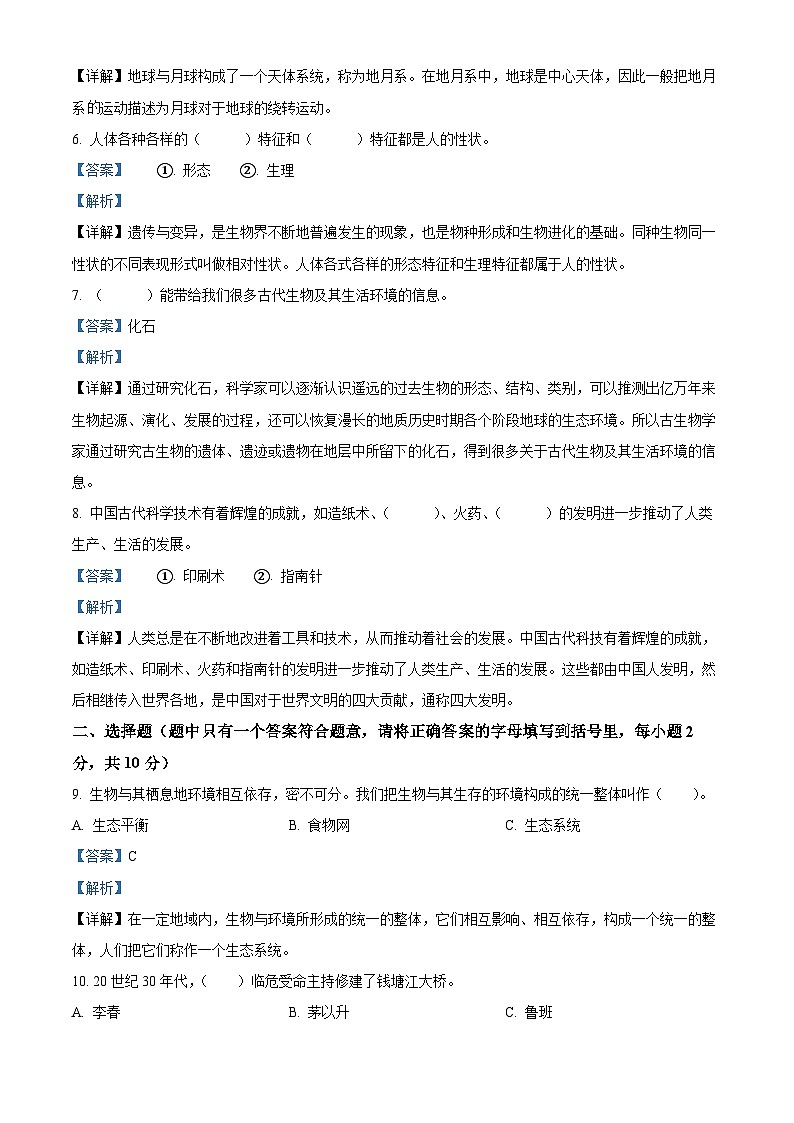 2022-2023学年重庆市长寿区湘科版六年级下册期末考试科学试卷（解析版）第2页