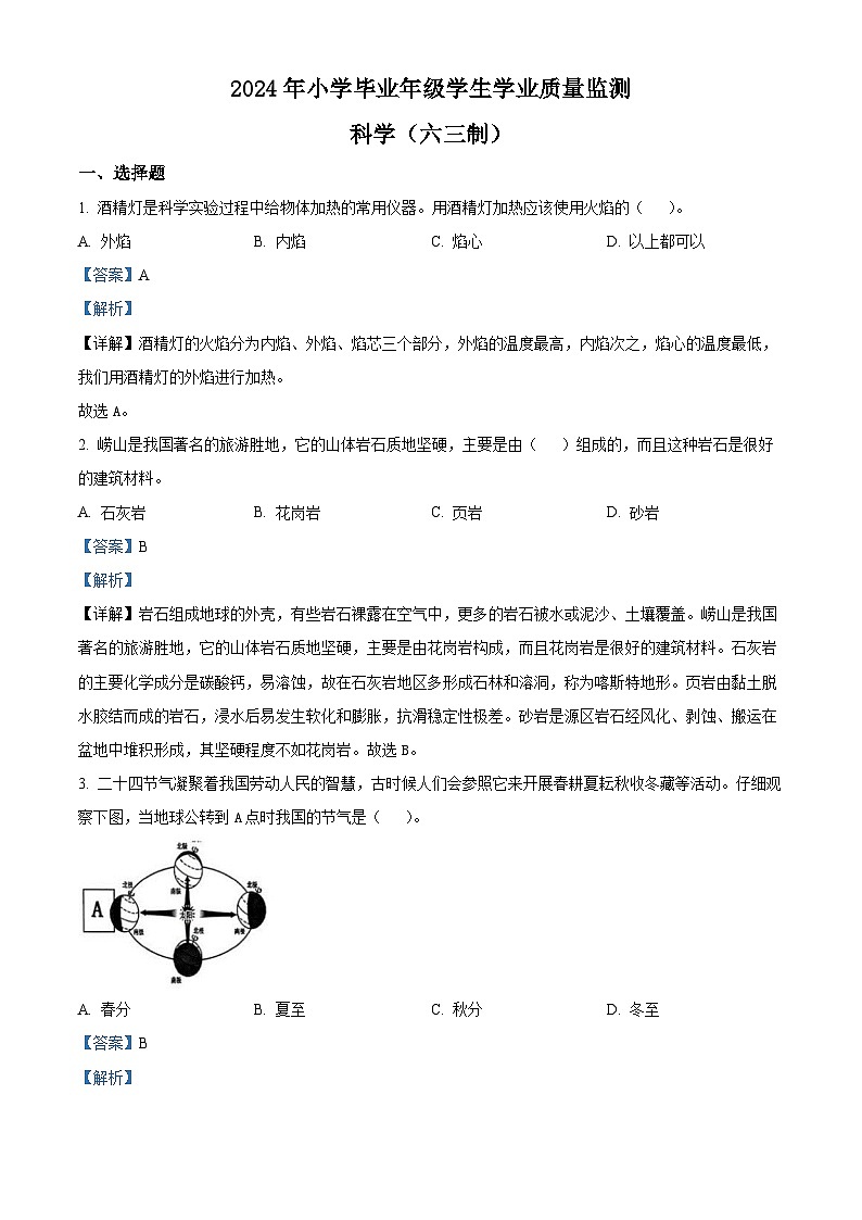 2023-2024学年山东省青岛市青岛版六年级下册期末考试科学试卷（原卷版+解析版）01