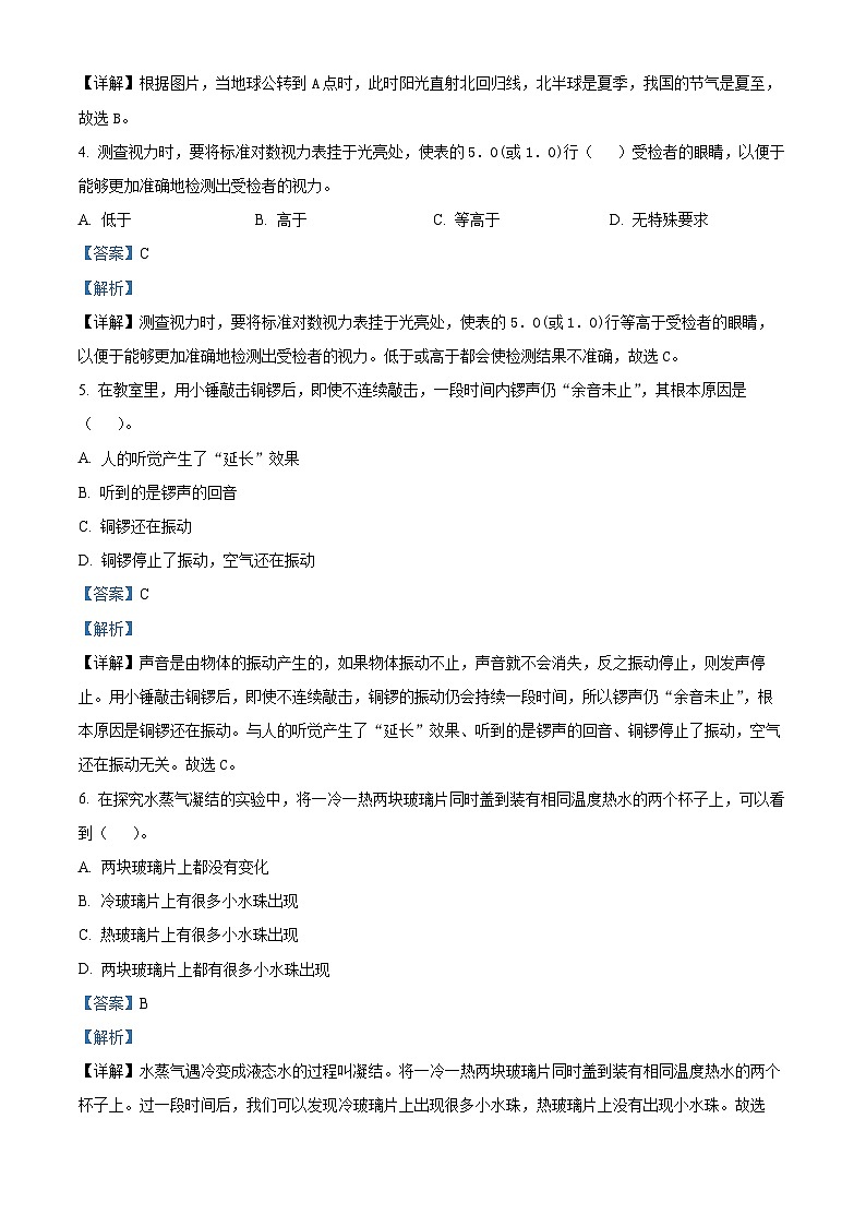 2023-2024学年山东省青岛市青岛版六年级下册期末考试科学试卷（原卷版+解析版）02