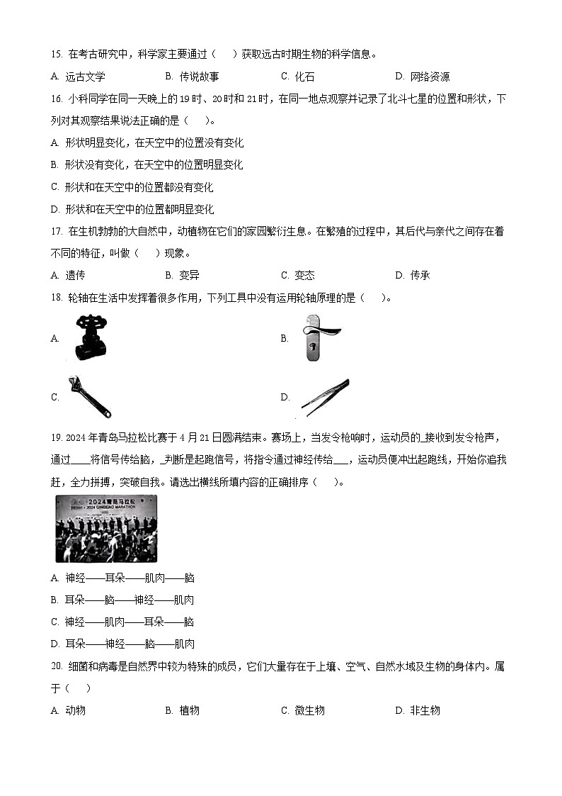 2023-2024学年山东省青岛市青岛版六年级下册期末考试科学试卷（原卷版+解析版）03