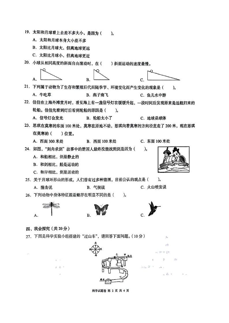 湖南省洪江市2003-2024学年三年级下学期期末测试科学试卷02