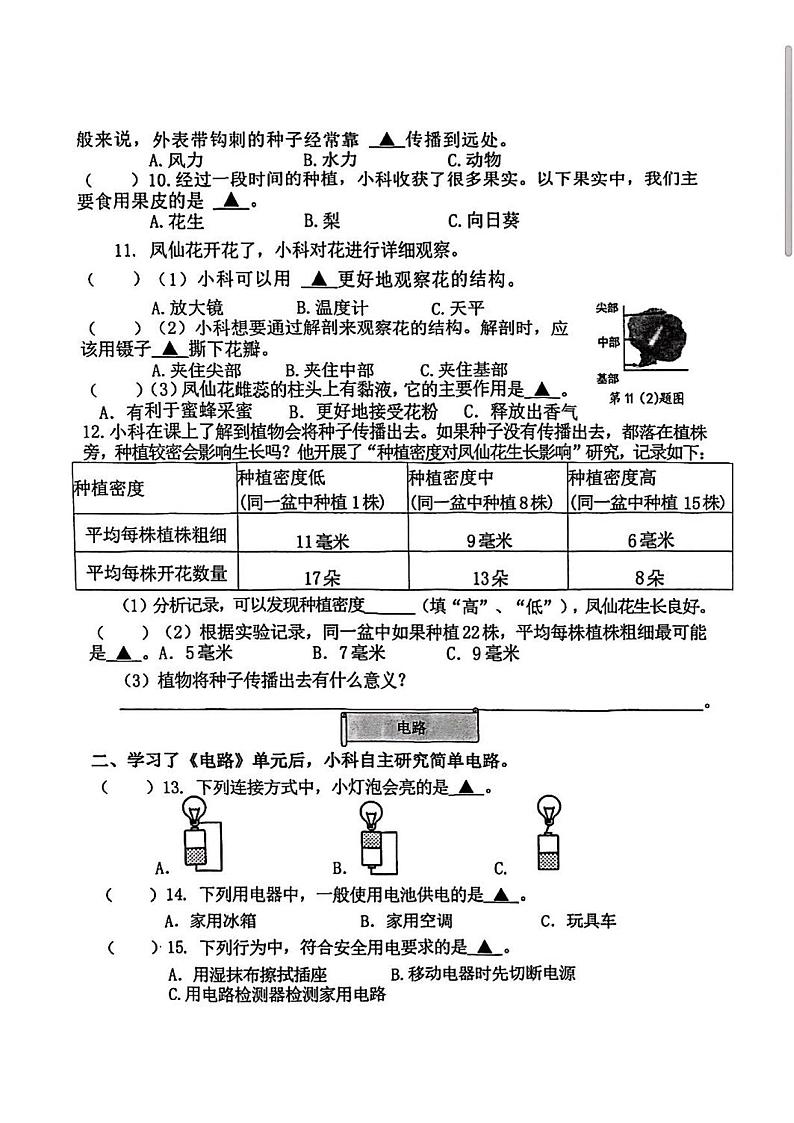 浙江省杭州市西湖区2023-2024学年四年级下学期期末科学试卷第2页