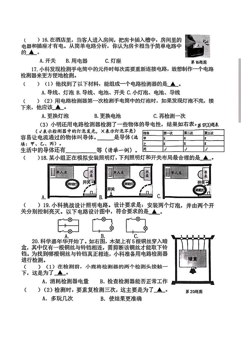 浙江省杭州市西湖区2023-2024学年四年级下学期期末科学试卷第3页