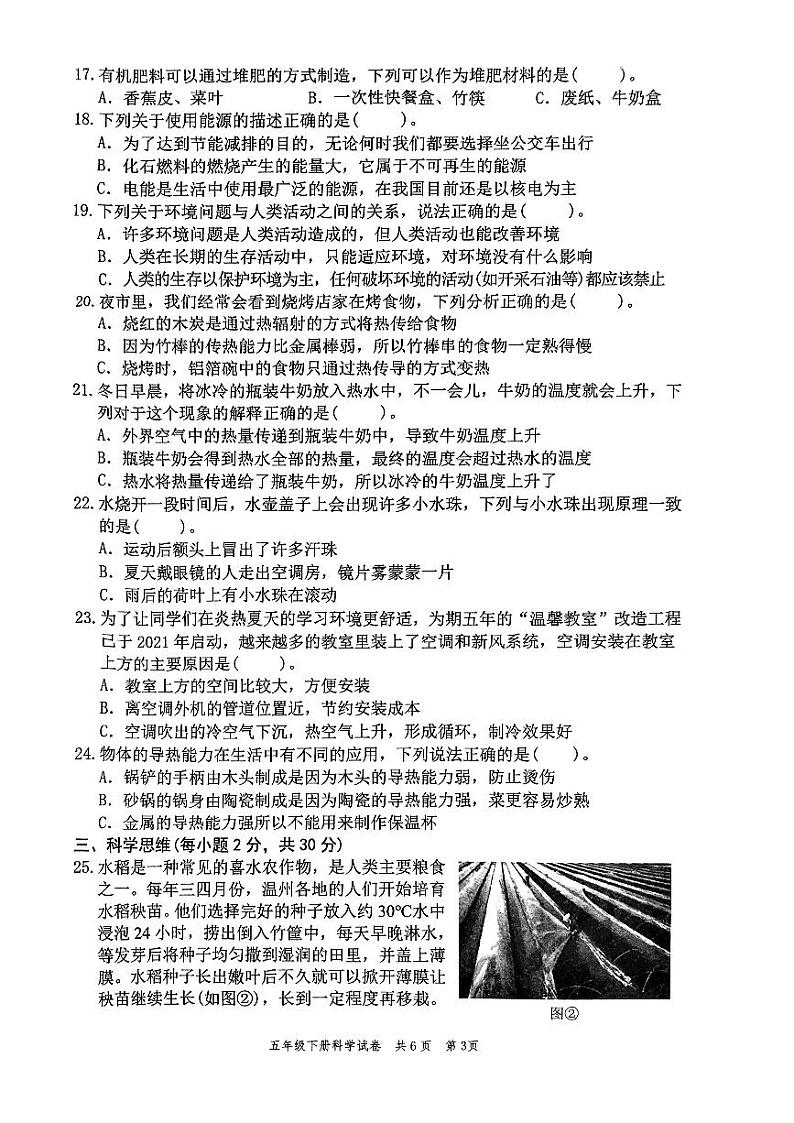 浙江省温州市平阳县2023-2024学年五年级下学期6月期末科学试题03