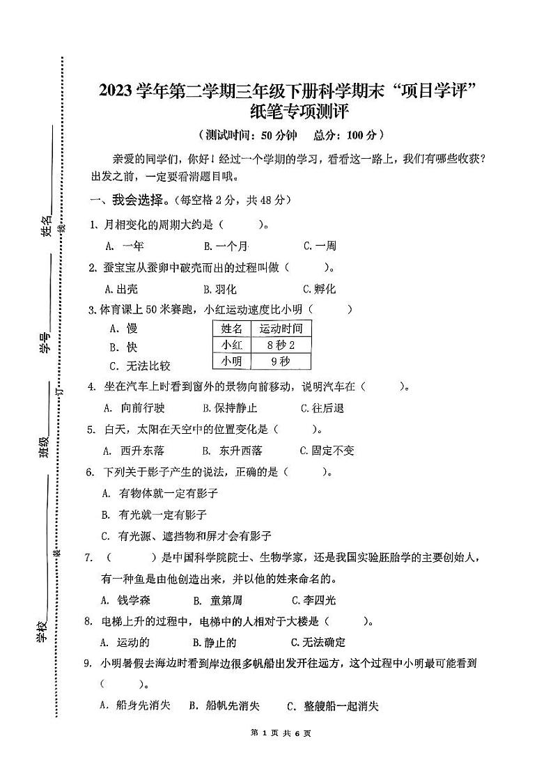 浙江省平阳县中心小学2023-2024学年三年级下学期6月期末科学试题01