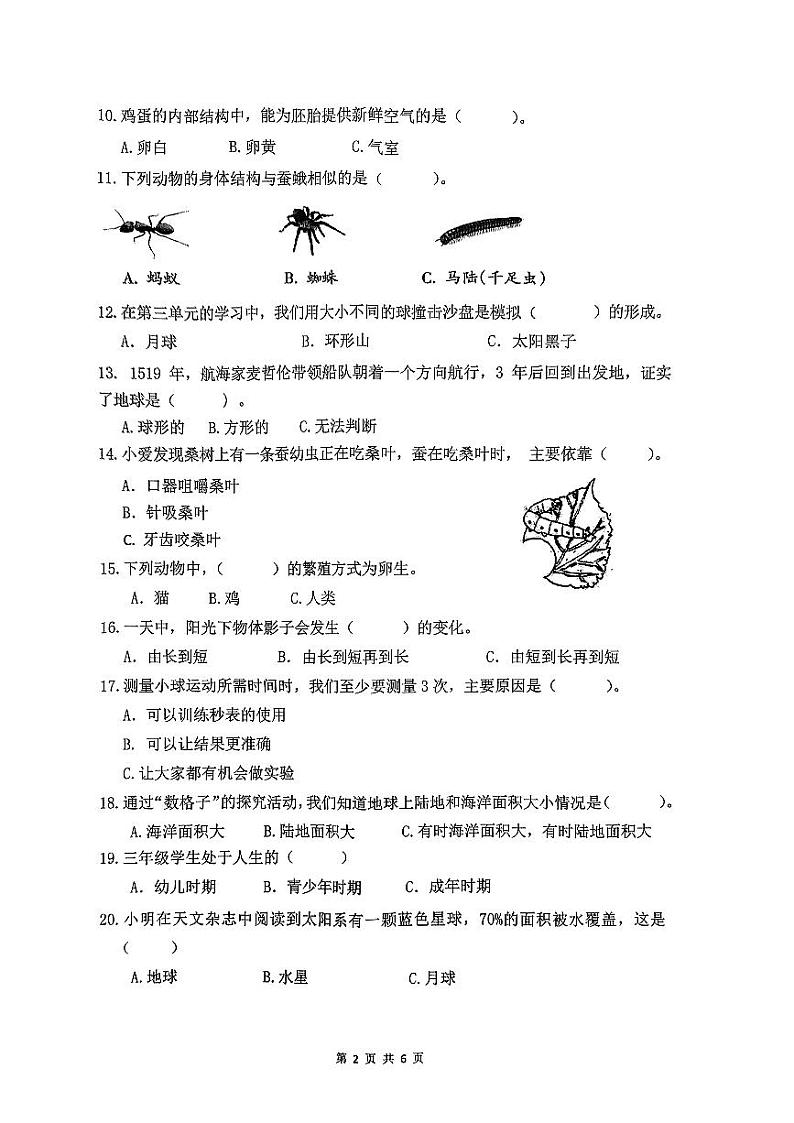 浙江省平阳县中心小学2023-2024学年三年级下学期6月期末科学试题02