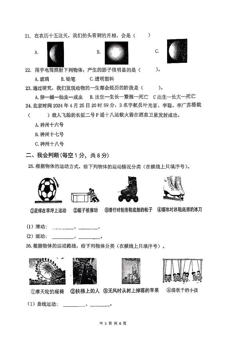 浙江省平阳县中心小学2023-2024学年三年级下学期6月期末科学试题03