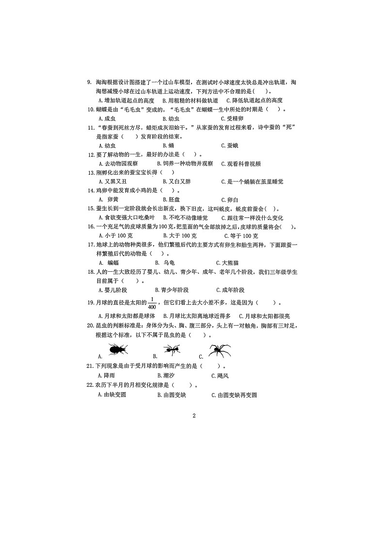 福建省宁德市古田县2023-2024学年三年级下学期期末科学试卷第2页