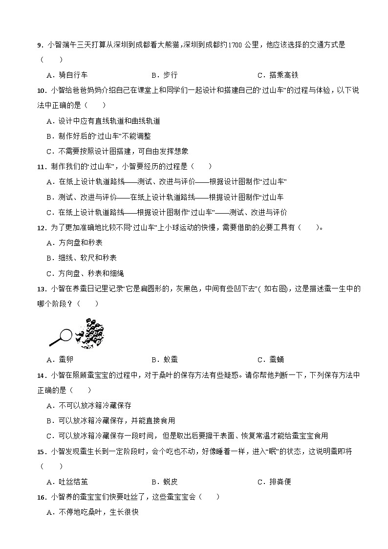 广东省深圳市南山区2022-2023学年三年级下学期期末教学质量检测科学试题03
