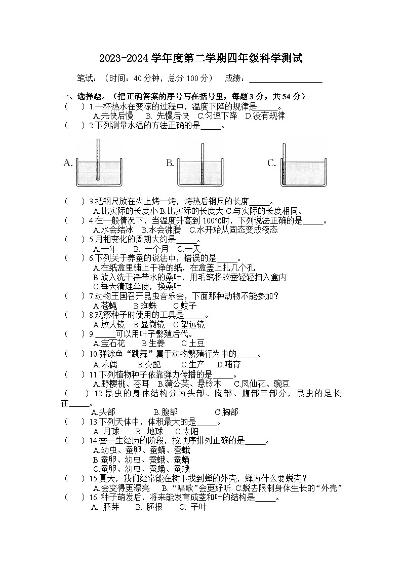 江苏省南通市海门区2023-2024学年四年级下学期6月期末科学试题01