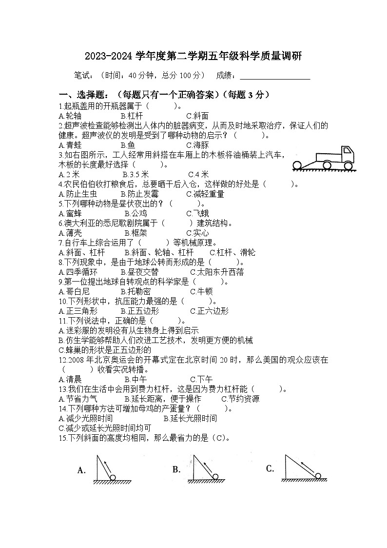 江苏省南通市海门区2023-2024学年五年级下学期6月期末科学试题第1页