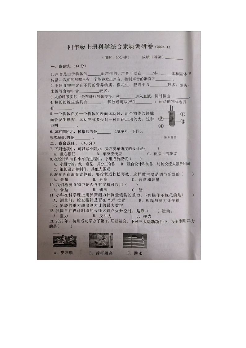 浙江省嘉兴市桐乡市2023-2024学年四年级上学期期末科学试题01