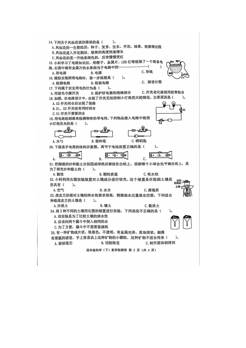 浙江省嘉兴市桐乡市2023-2024学年四年级下学期期末科学试题02