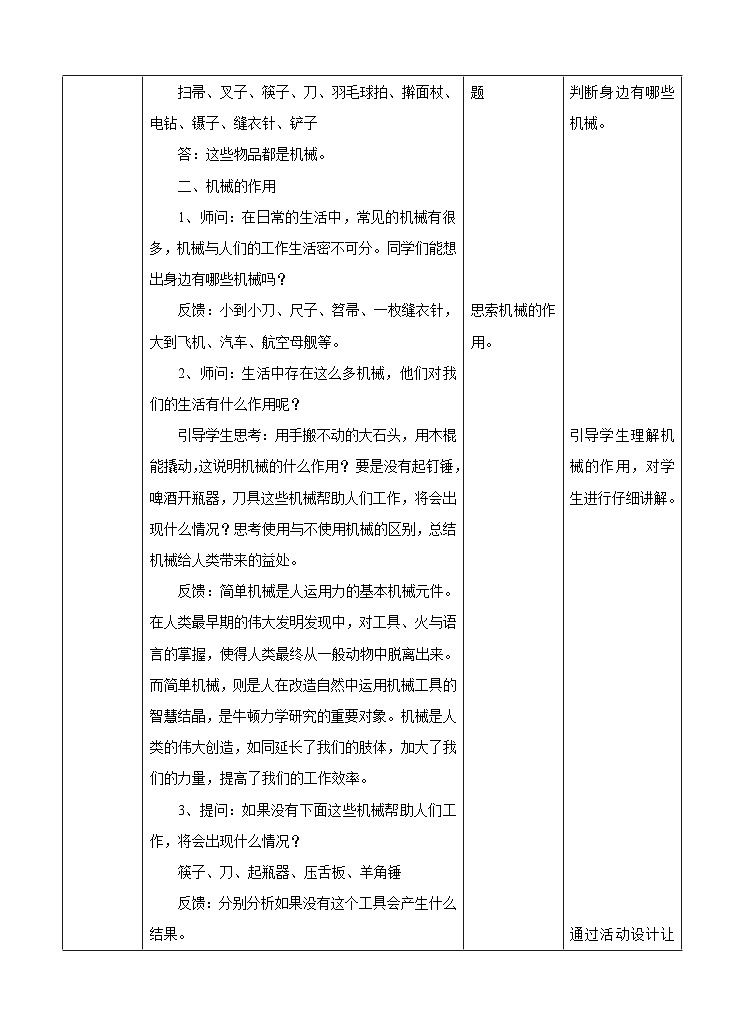 苏教版科学五年级下册  1.1《什么叫机械》 （课件+教案+练习）02