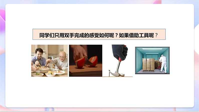 苏教版科学五年级下册  1.1《什么叫机械》 （课件+教案+练习）06