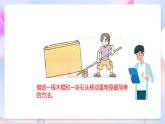 苏教版科学五年级下册 1.2《怎样移动重物 》（课件+教案+练习）