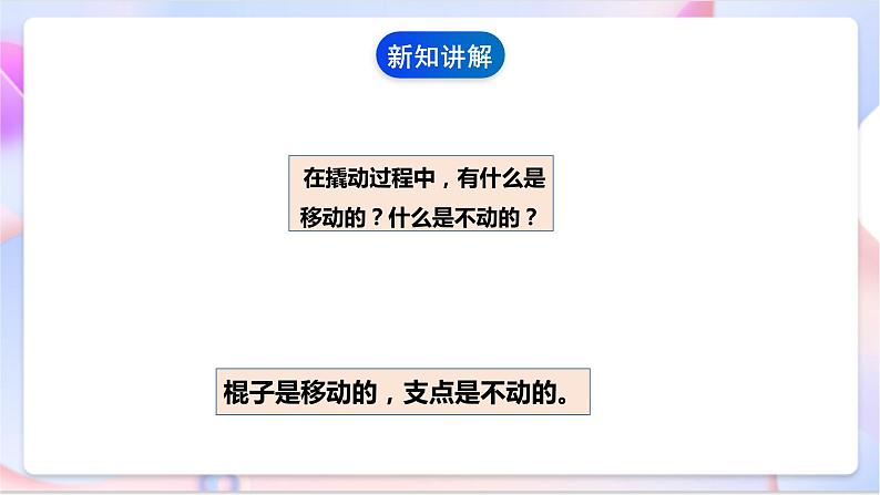 苏教版科学五年级下册 1.2《怎样移动重物 》（课件+教案+练习）08