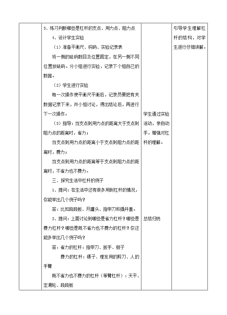 苏教版科学五年级下册 1.2《怎样移动重物 》（课件+教案+练习）02