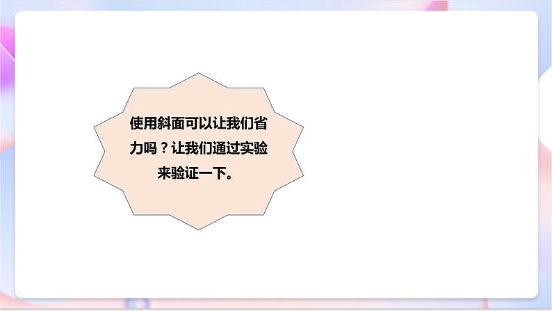 苏教版科学五年级下册  1.3《斜坡的启示》（课件+教案+练习）07