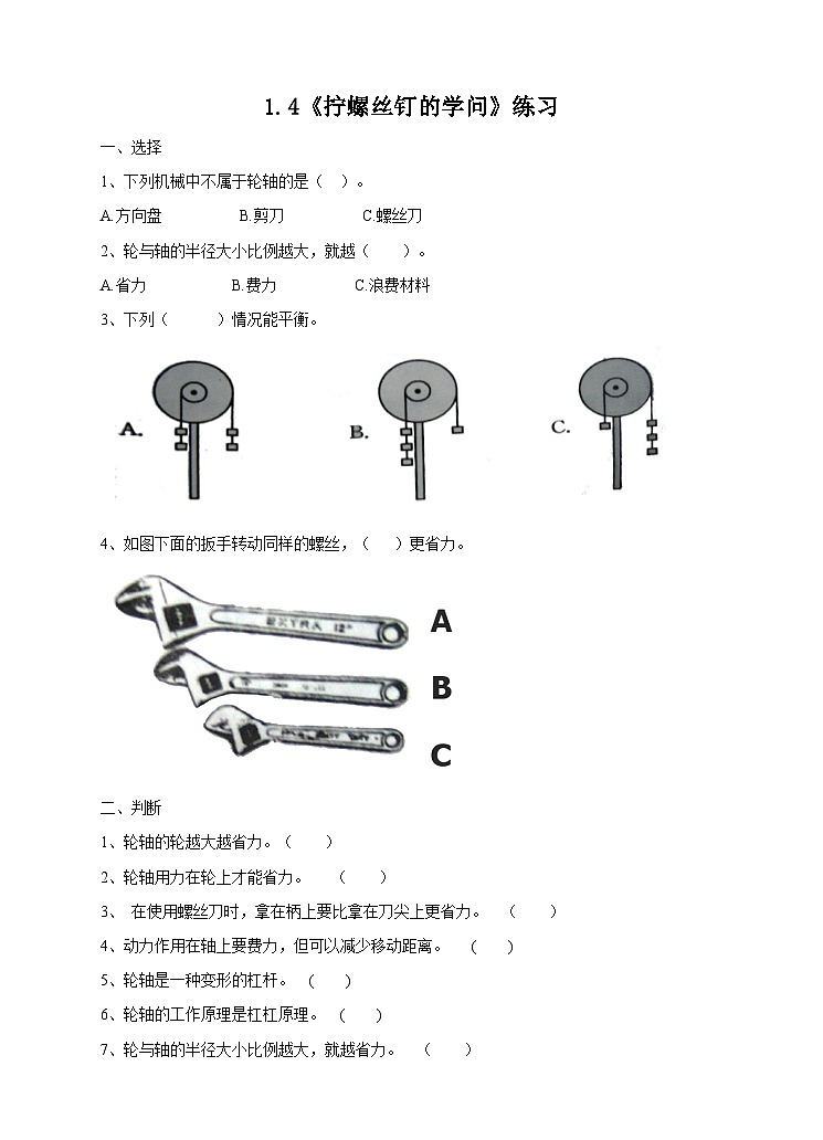 苏教版科学五年级下册  1.4《拧螺丝钉的学问》(课件+教案+练习)01