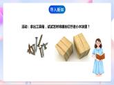 苏教版科学五年级下册  1.4《拧螺丝钉的学问》(课件+教案+练习)