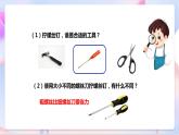 苏教版科学五年级下册  1.4《拧螺丝钉的学问》(课件+教案+练习)