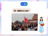 苏教版科学五年级下册  1.5《国旗怎样升上去》（课件+教案+练习）