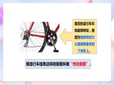 苏教版科学五年级下册  1.6《自行车车轮转动的奥秘》（课件+教案+练习）