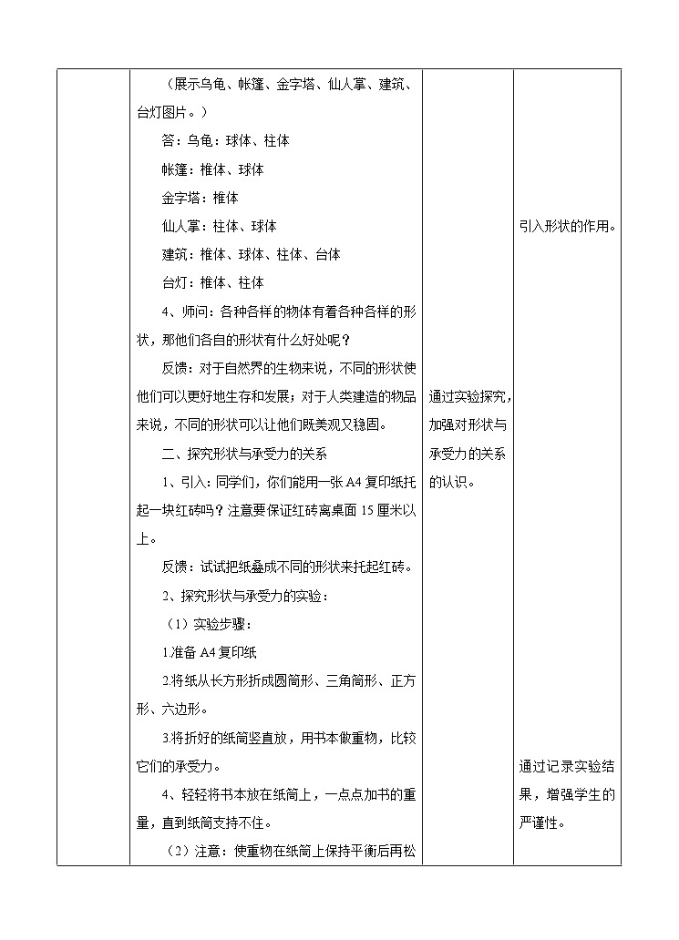 苏教版科学五年级下册  2.1《折形状》（课件+教案+练习）02