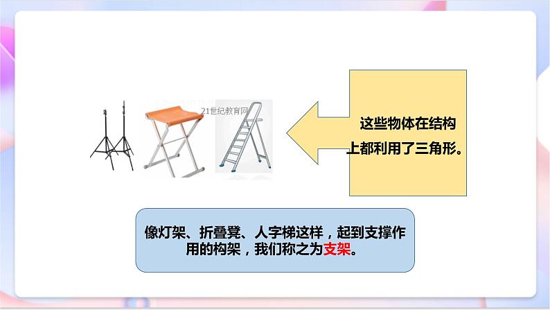 苏教版科学五年级下册  2.2《搭支架》（课件+教案+练习）04