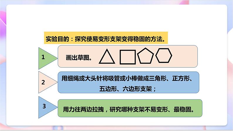 苏教版科学五年级下册  2.2《搭支架》（课件+教案+练习）07