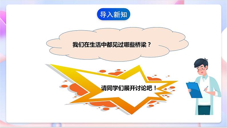 苏教版科学五年级下册  2.3《建桥梁》（课件+教案+练习）03