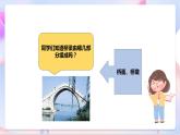 苏教版科学五年级下册  2.3《建桥梁》（课件+教案+练习）