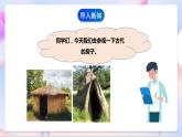 苏教版科学五年级下册  2.4《造房子 》（课件+教案+练习）