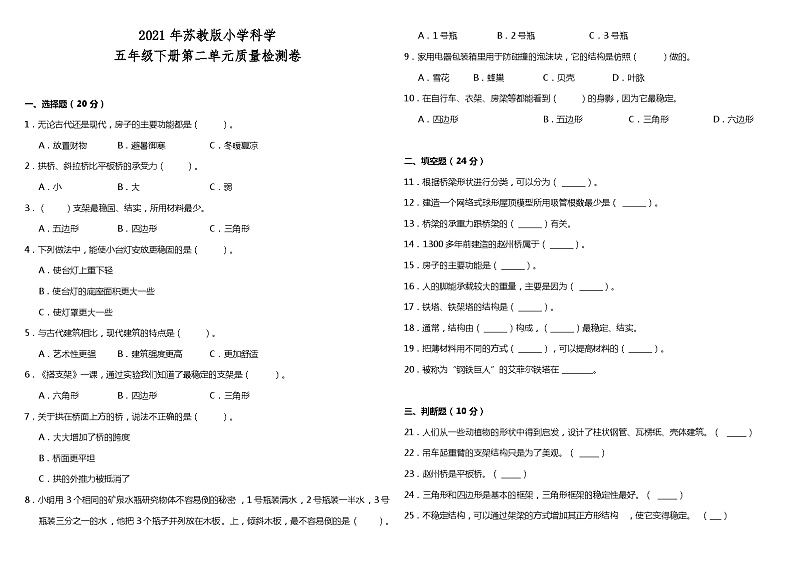苏教版科学五年级下册  第二单元质量检测卷（含答案）01