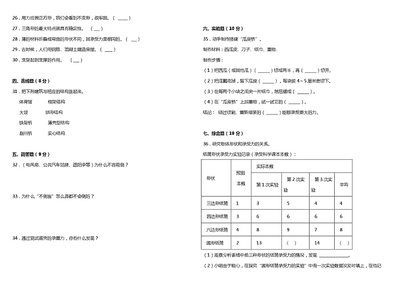 苏教版科学五年级下册  第二单元质量检测卷（含答案）02