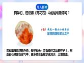 苏教版科学五年级下册  4.1《认识常见岩石》课件+教案+练习+素材