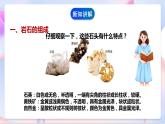 苏教版科学五年级下册    4.2《认识矿物的性质》课件+教案+练习