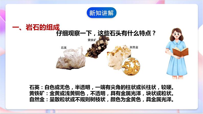 苏教版科学五年级下册    4.2《认识矿物的性质》课件（37张PPT）第5页