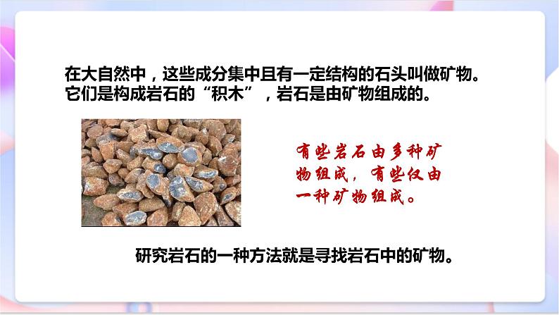 苏教版科学五年级下册    4.2《认识矿物的性质》课件（37张PPT）第6页