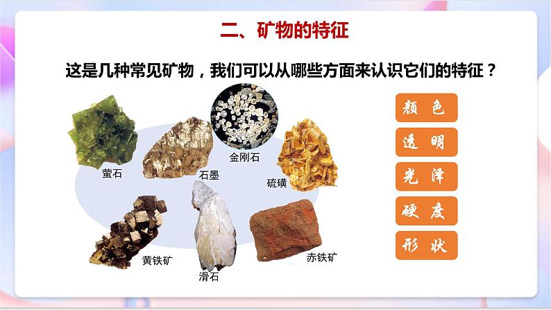 苏教版科学五年级下册    4.2《认识矿物的性质》课件（37张PPT）第8页
