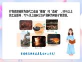 苏教版科学五年级下册    4.3《日益减少的矿物资源》课件+教案+练习+素材